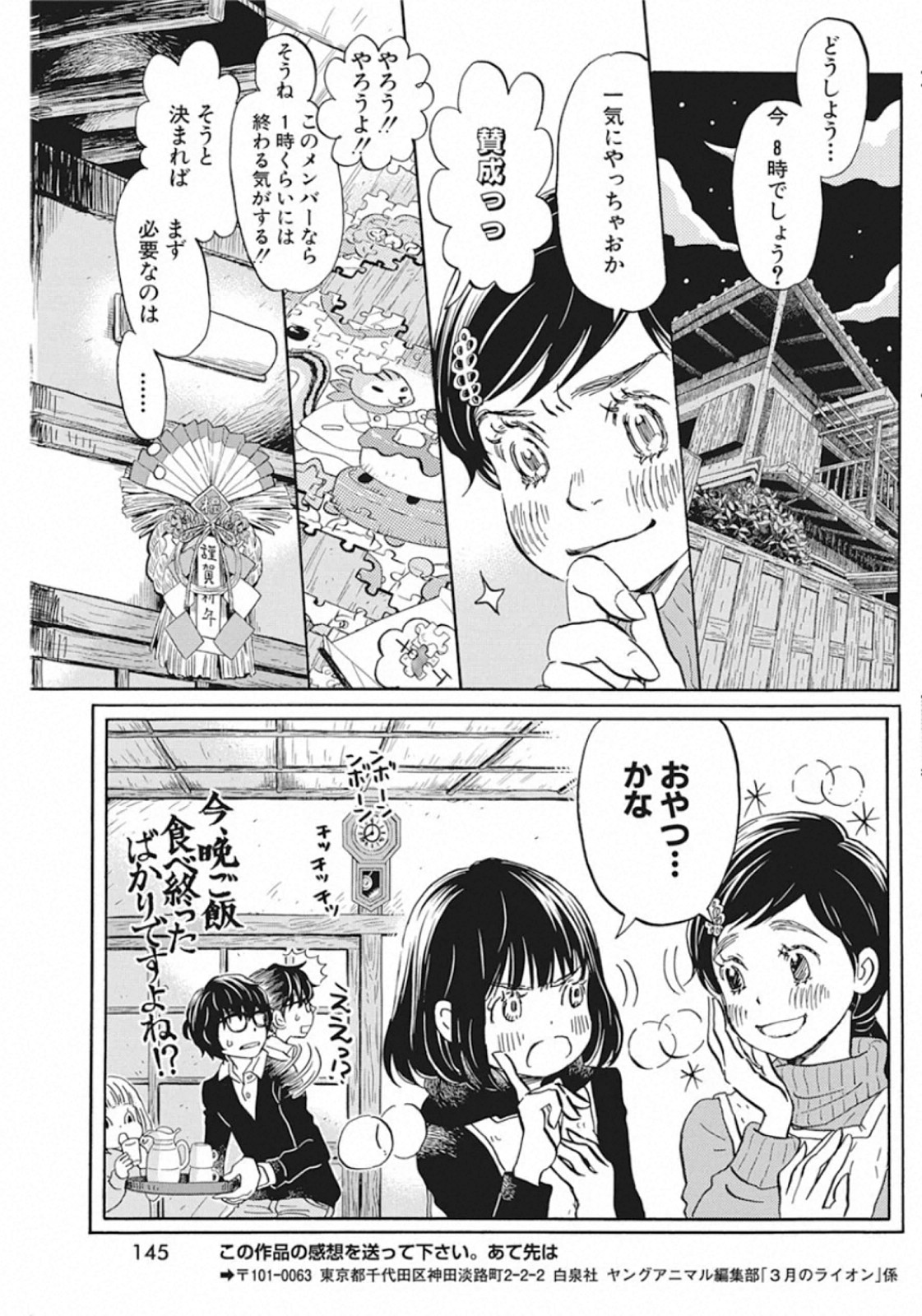 3-gatsu no Lion Shouwa Ibun - Shakunetsu no Jidai Chapter 171 4ページ