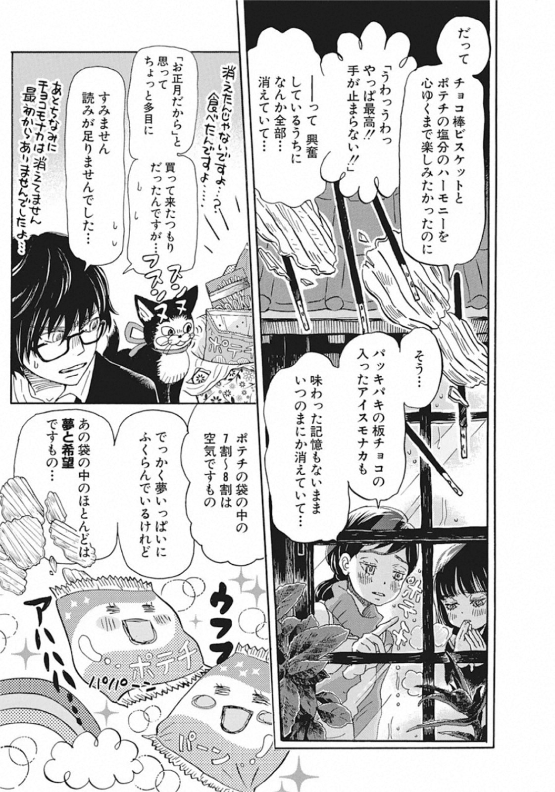 3-gatsu no Lion Shouwa Ibun - Shakunetsu no Jidai Chapter 171 5ページ