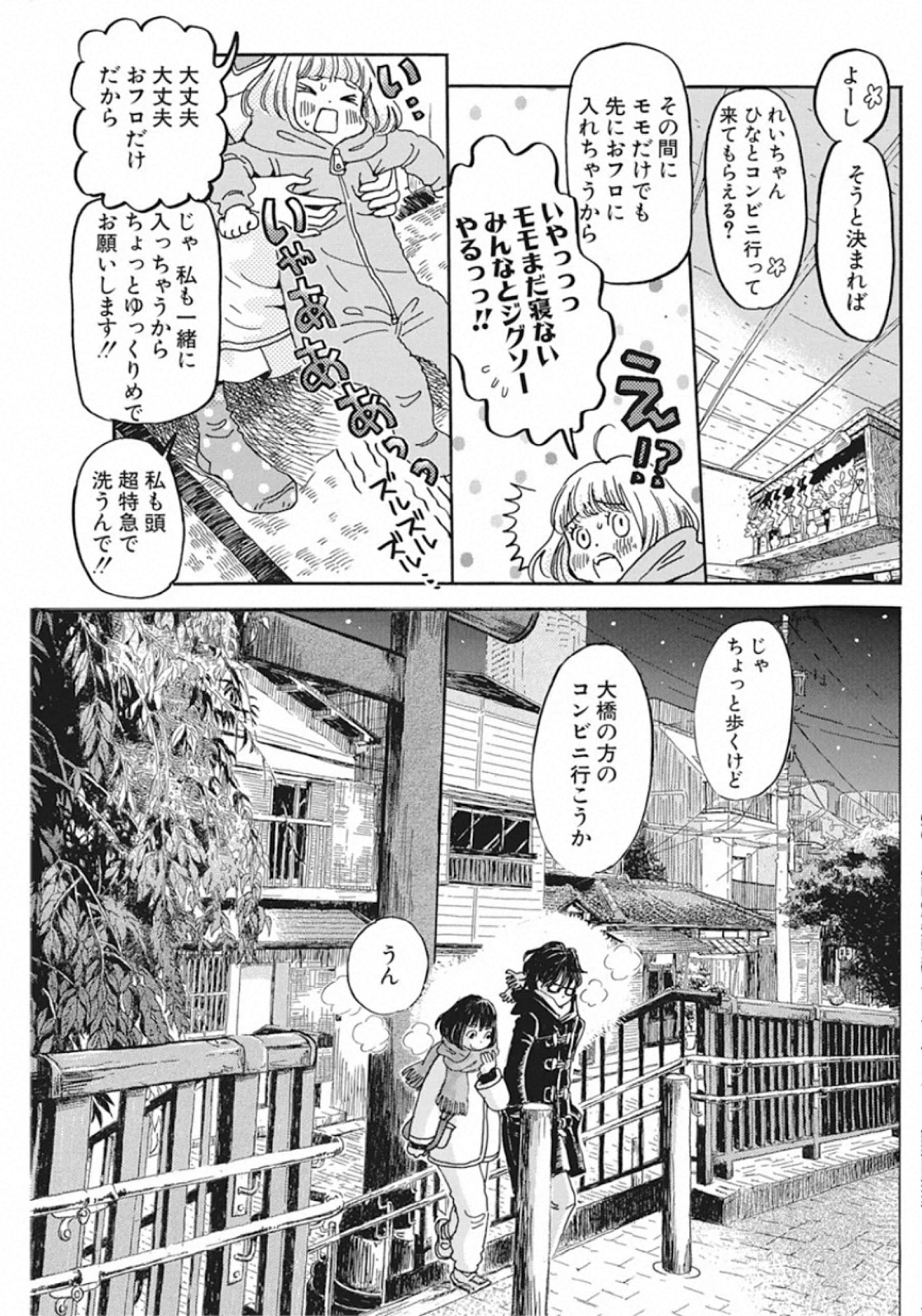 3-gatsu no Lion Shouwa Ibun - Shakunetsu no Jidai Chapter 171 6ページ