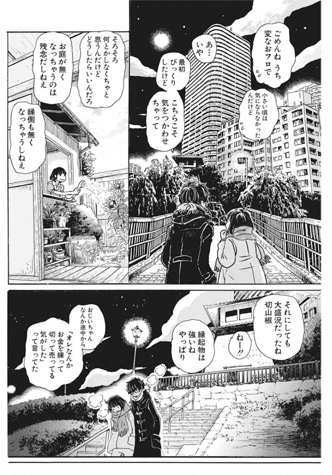 3-gatsu no Lion Shouwa Ibun - Shakunetsu no Jidai Chapter 171 7ページ