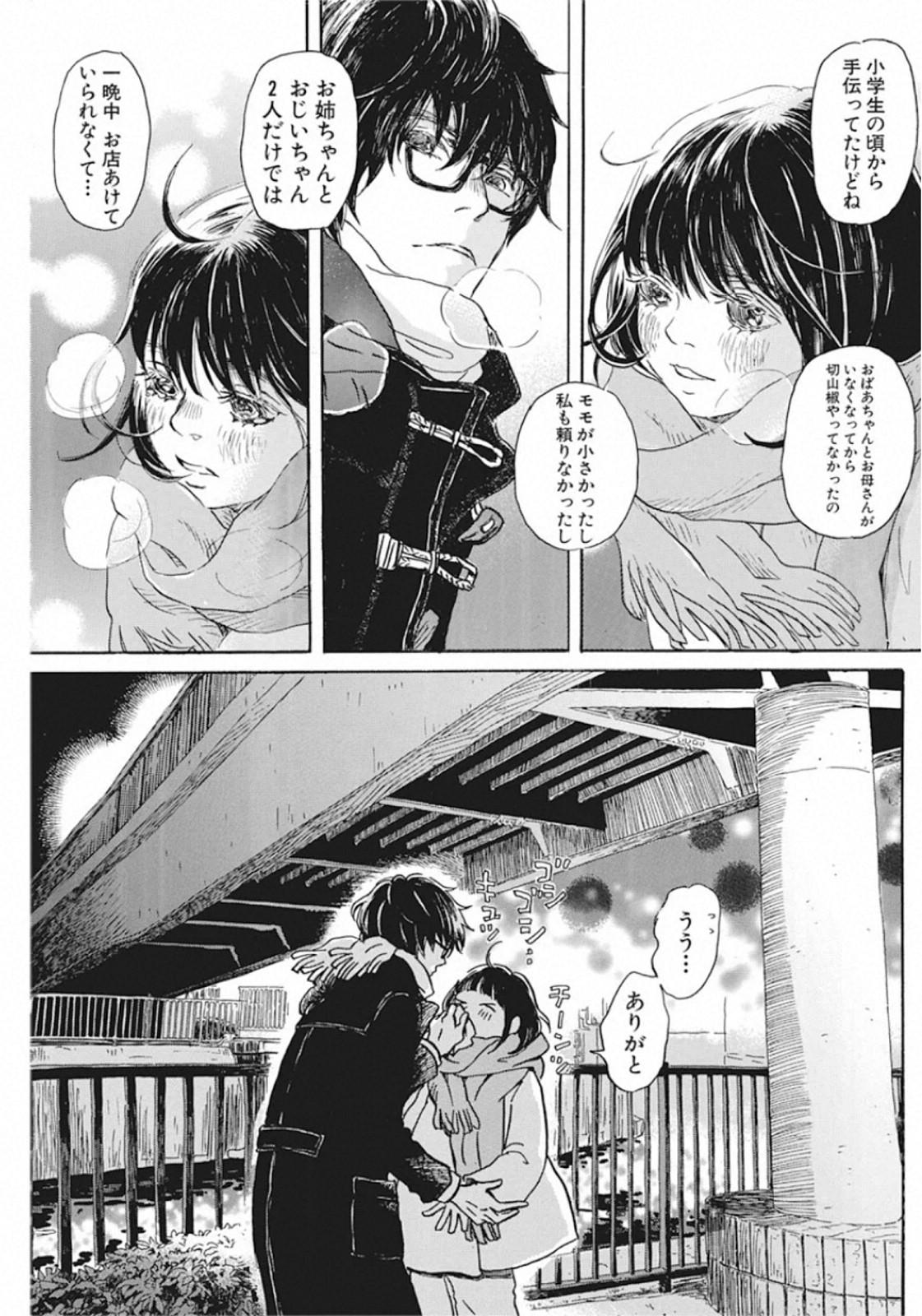 3-gatsu no Lion Shouwa Ibun - Shakunetsu no Jidai Chapter 171 8ページ
