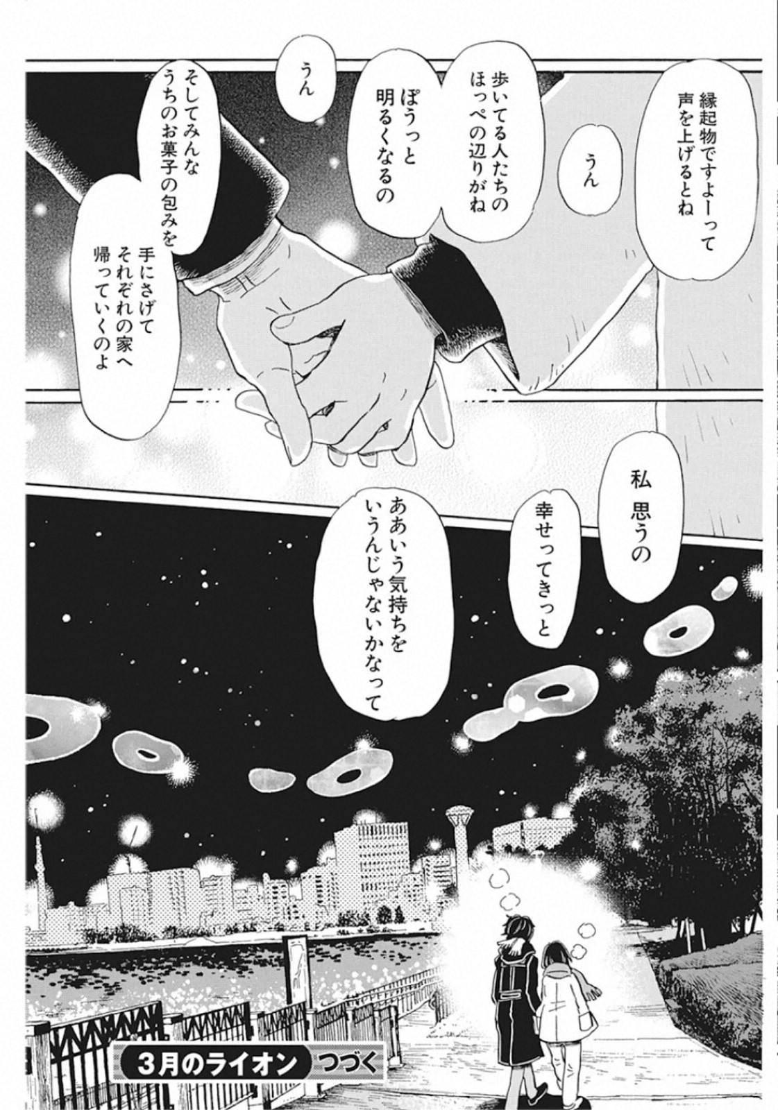 3-gatsu no Lion Shouwa Ibun - Shakunetsu no Jidai Chapter 171 10ページ