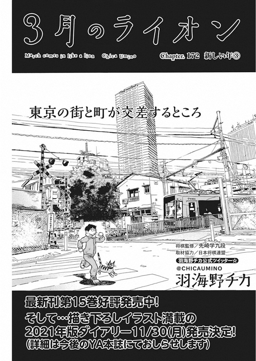 3-gatsu no Lion Shouwa Ibun - Shakunetsu no Jidai Chapter 172 1ページ