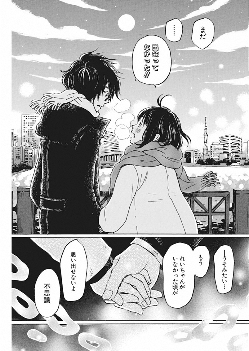 3-gatsu no Lion Shouwa Ibun - Shakunetsu no Jidai Chapter 172 3ページ