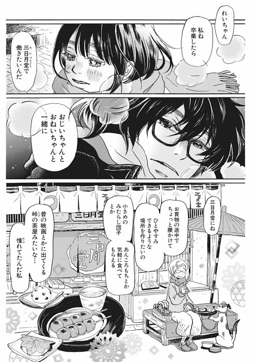 3-gatsu no Lion Shouwa Ibun - Shakunetsu no Jidai Chapter 172 4ページ