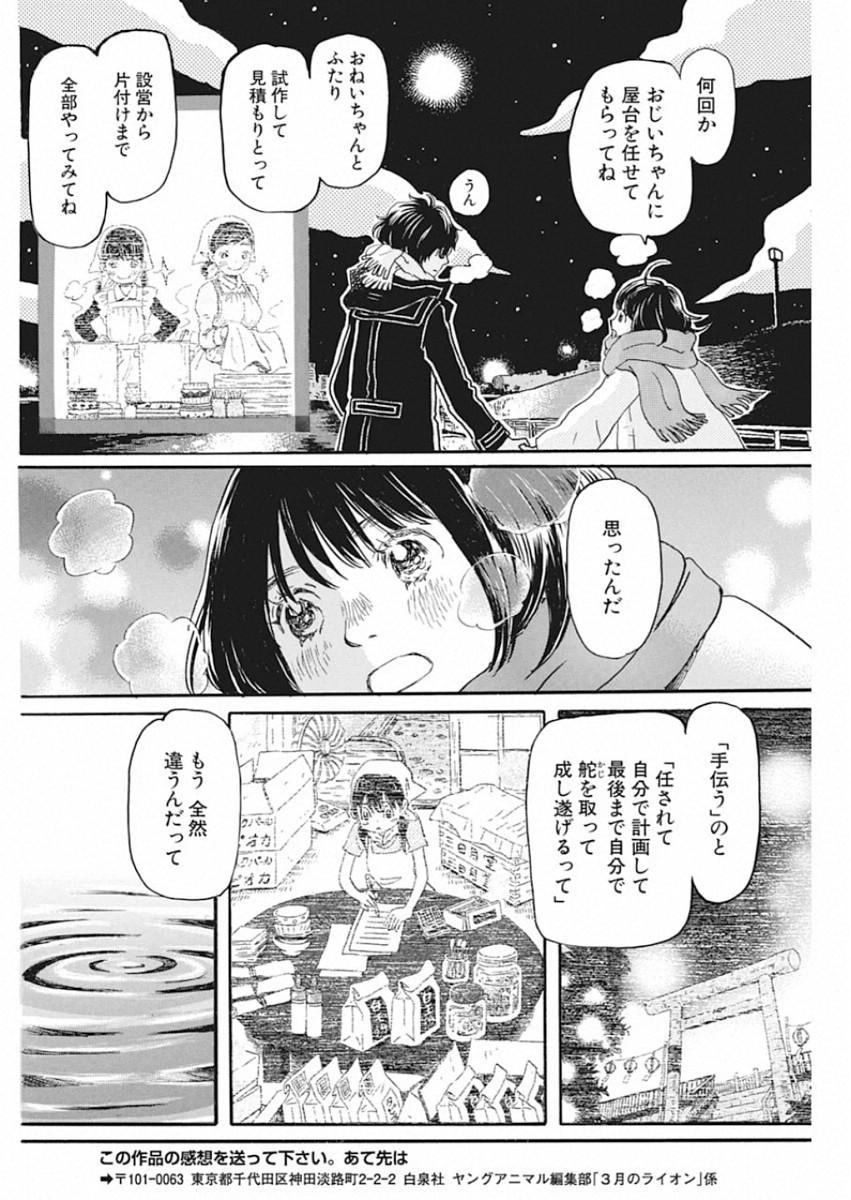 3-gatsu no Lion Shouwa Ibun - Shakunetsu no Jidai Chapter 172 6ページ