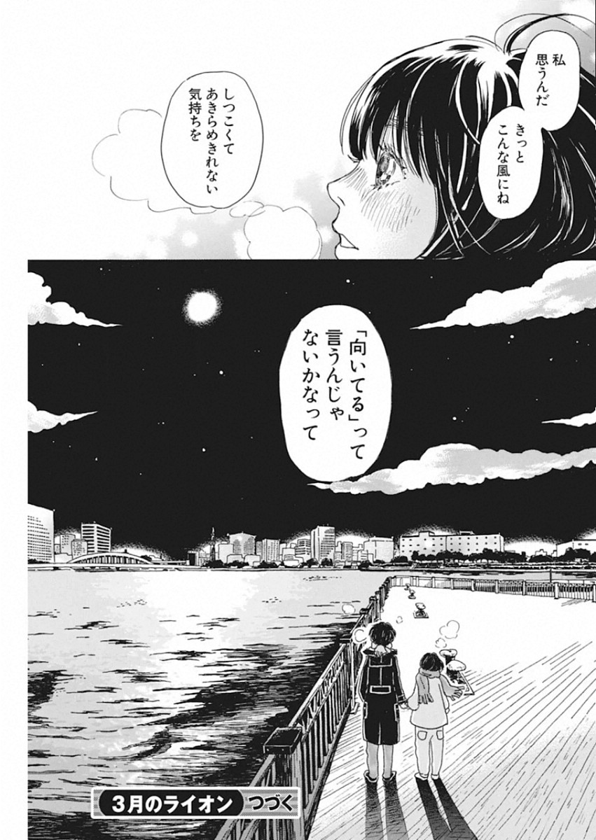 3-gatsu no Lion Shouwa Ibun - Shakunetsu no Jidai Chapter 172 9ページ