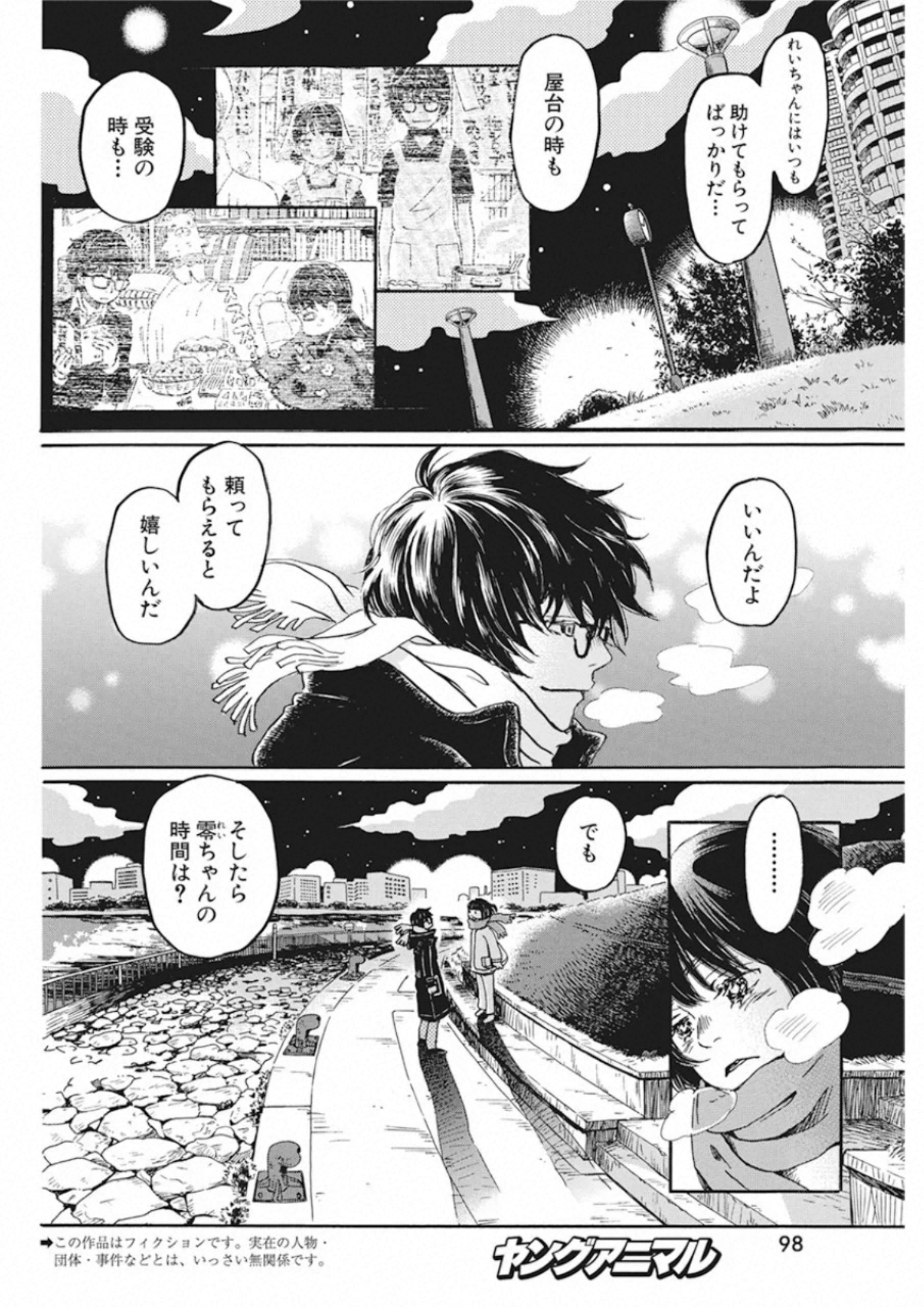 3-gatsu no Lion Shouwa Ibun - Shakunetsu no Jidai Chapter 173 2ページ