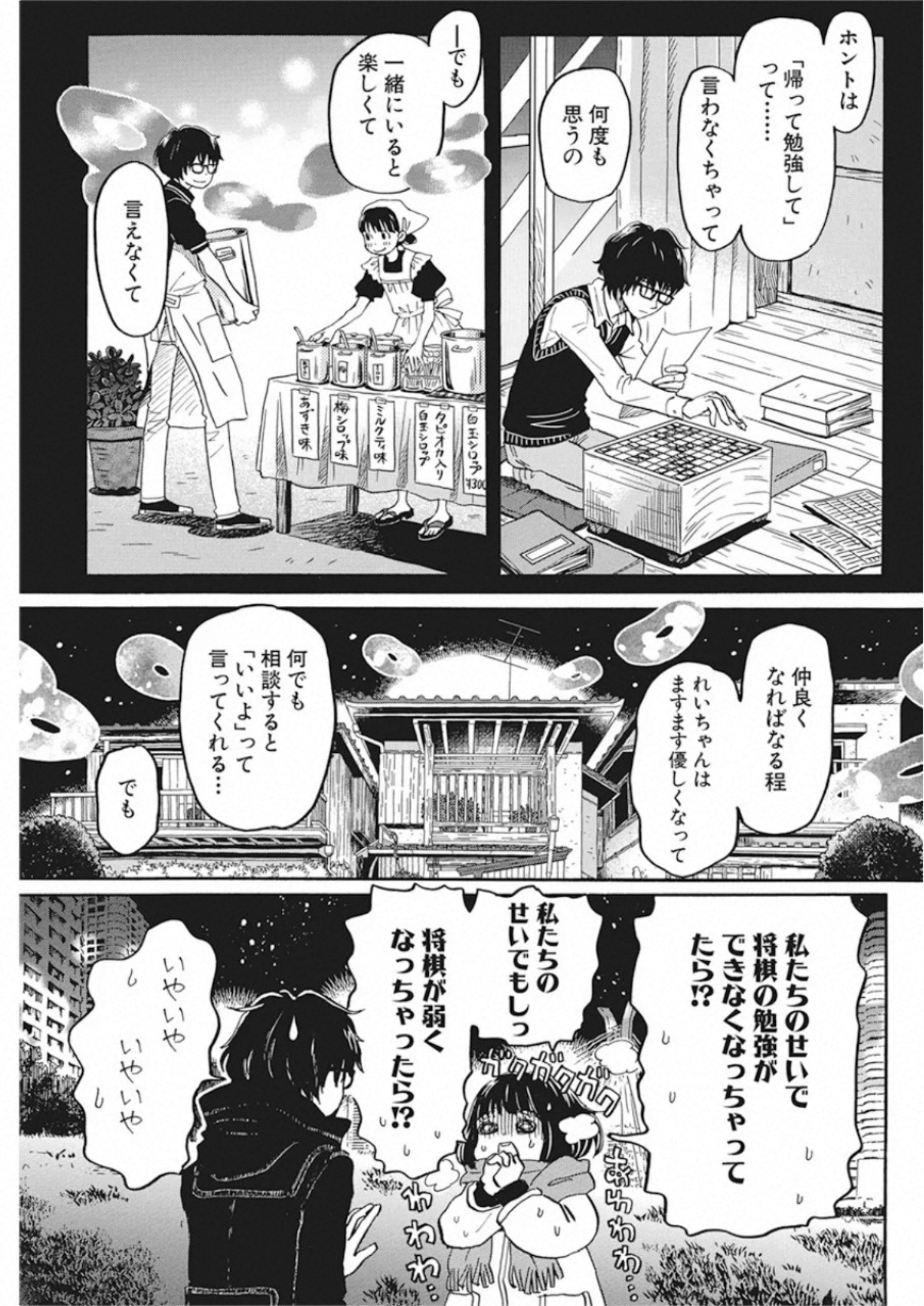 3-gatsu no Lion Shouwa Ibun - Shakunetsu no Jidai Chapter 173 3ページ