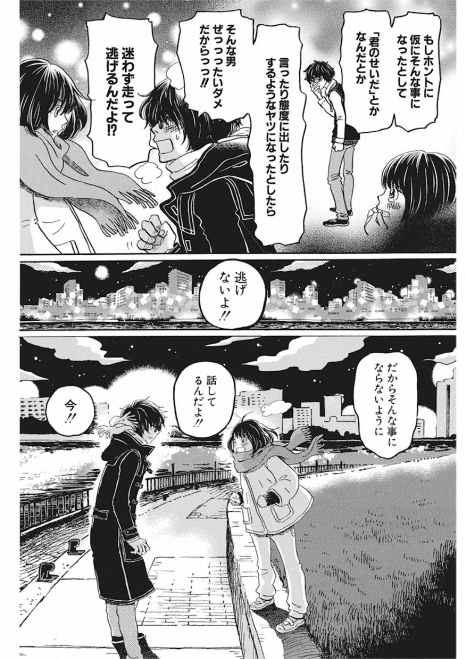 3-gatsu no Lion Shouwa Ibun - Shakunetsu no Jidai Chapter 173 4ページ