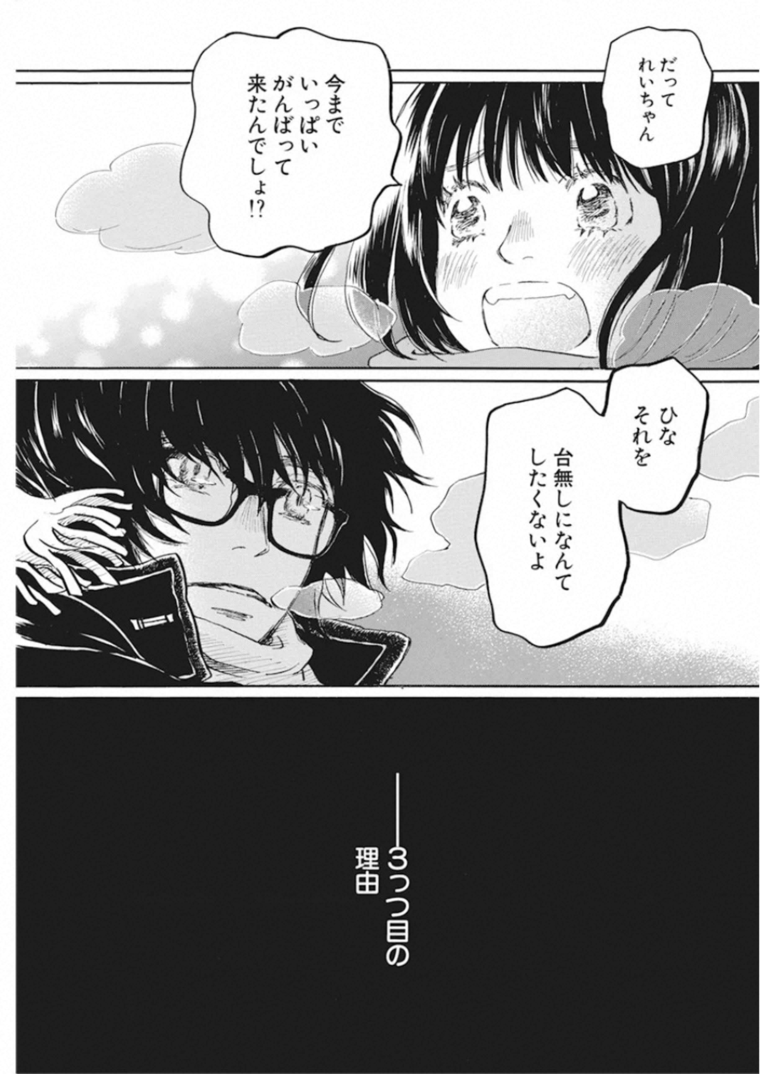 3-gatsu no Lion Shouwa Ibun - Shakunetsu no Jidai Chapter 173 5ページ