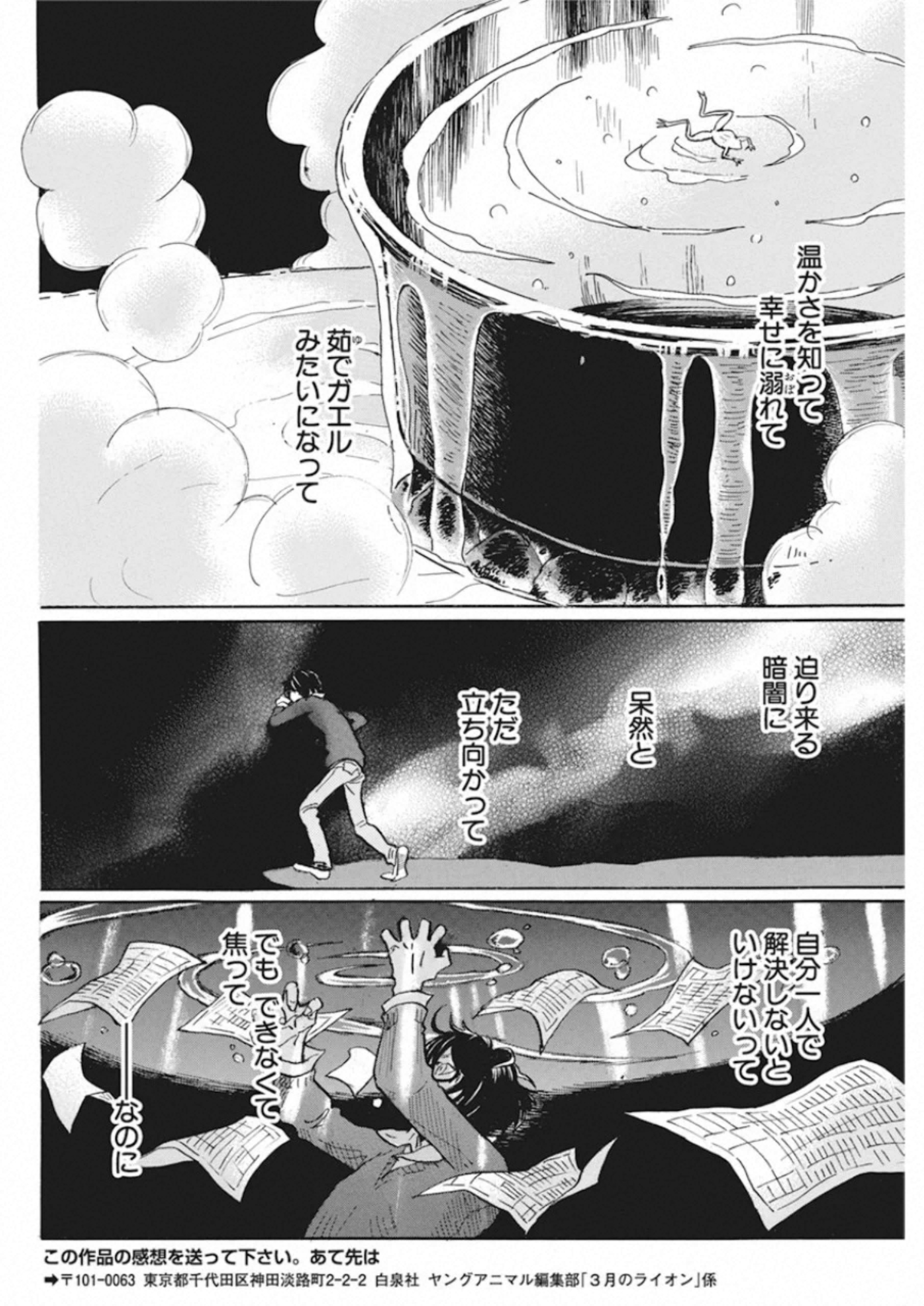 3-gatsu no Lion Shouwa Ibun - Shakunetsu no Jidai Chapter 173 6ページ