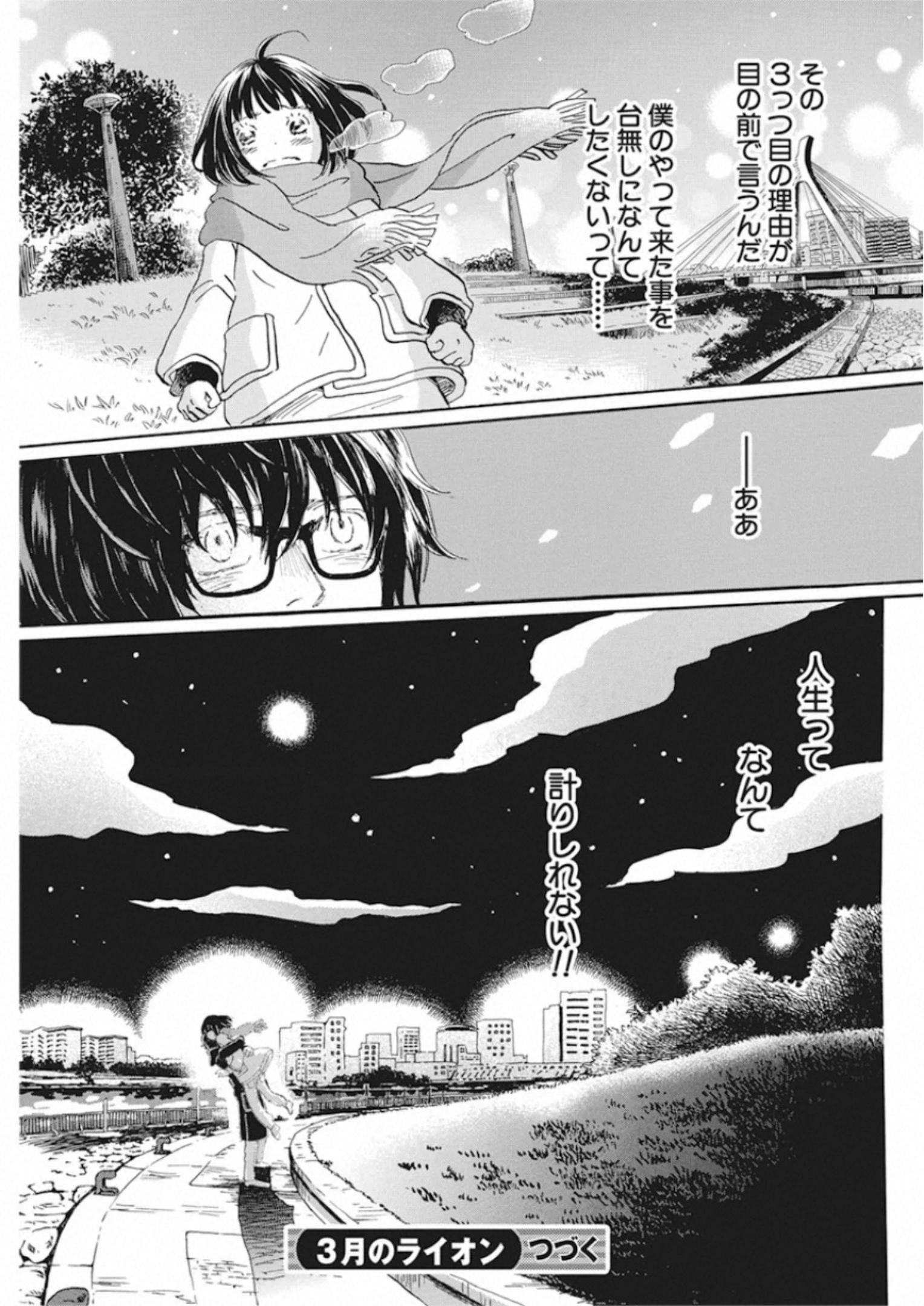 3-gatsu no Lion Shouwa Ibun - Shakunetsu no Jidai Chapter 173 7ページ