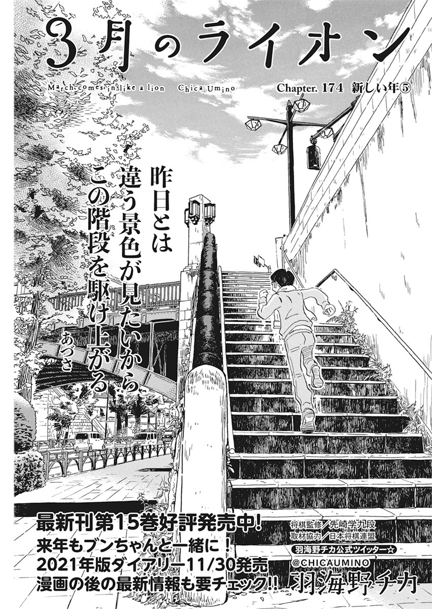3-gatsu no Lion Shouwa Ibun - Shakunetsu no Jidai Chapter 174 1ページ