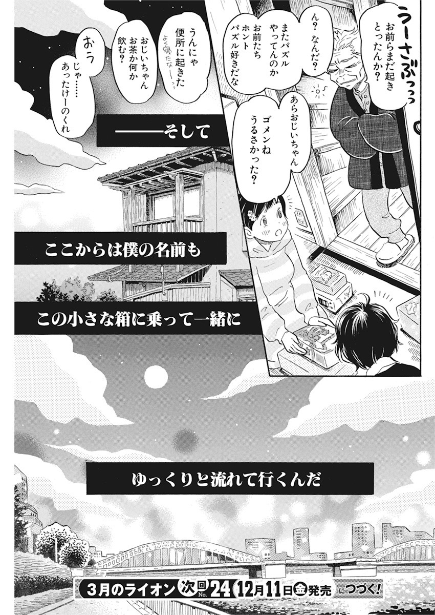 3-gatsu no Lion Shouwa Ibun - Shakunetsu no Jidai Chapter 174 11ページ