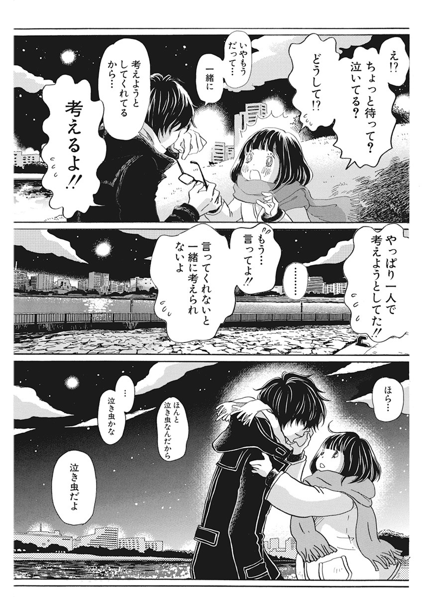 3-gatsu no Lion Shouwa Ibun - Shakunetsu no Jidai Chapter 174 3ページ