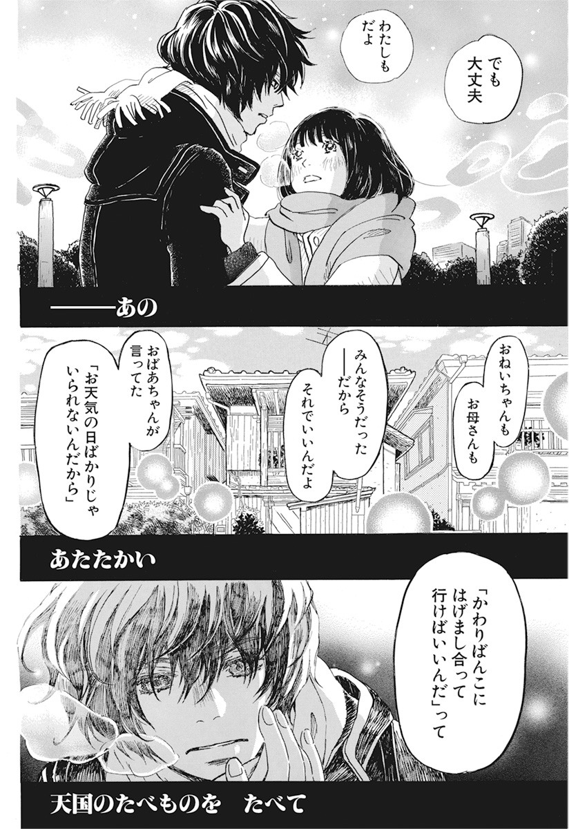 3-gatsu no Lion Shouwa Ibun - Shakunetsu no Jidai Chapter 174 4ページ
