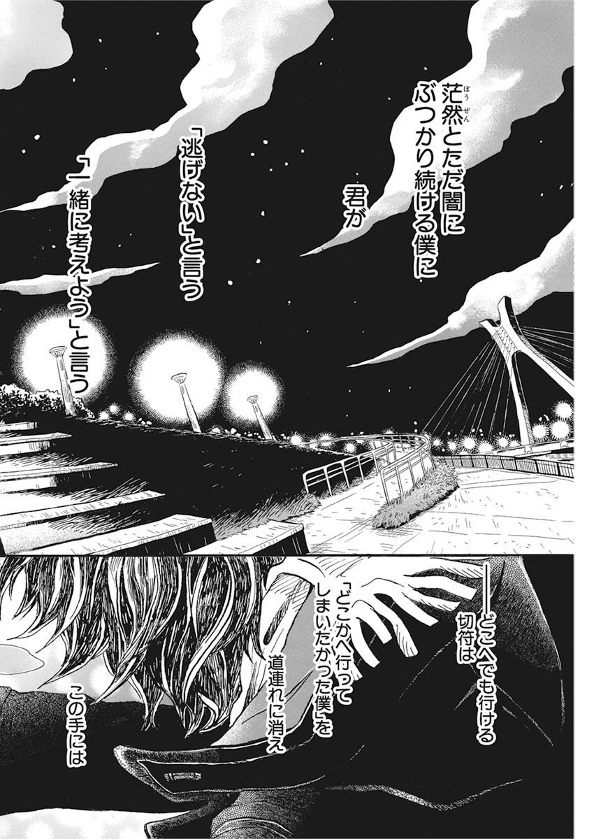 3-gatsu no Lion Shouwa Ibun - Shakunetsu no Jidai Chapter 174 6ページ