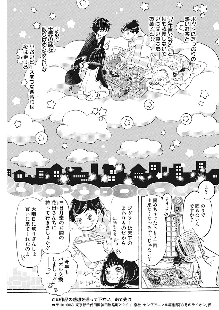3-gatsu no Lion Shouwa Ibun - Shakunetsu no Jidai Chapter 174 9ページ
