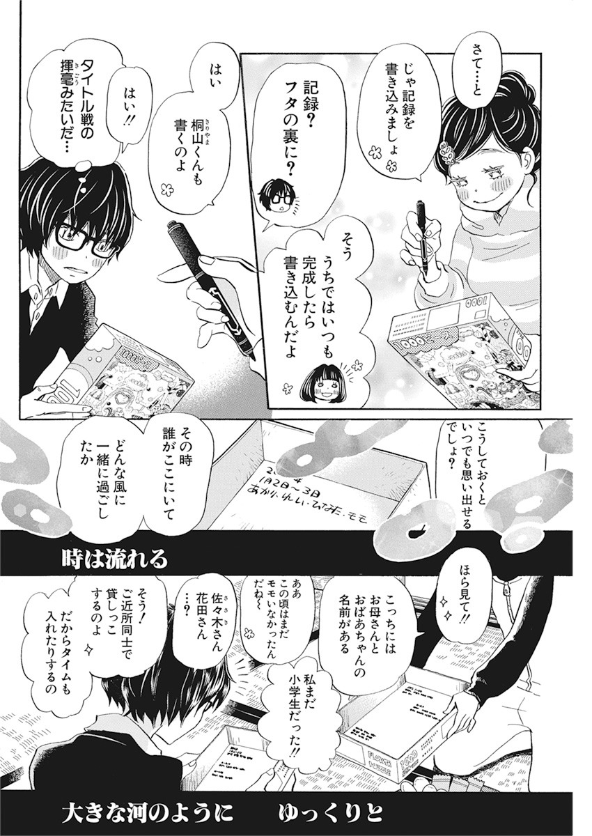 3-gatsu no Lion Shouwa Ibun - Shakunetsu no Jidai Chapter 174 10ページ