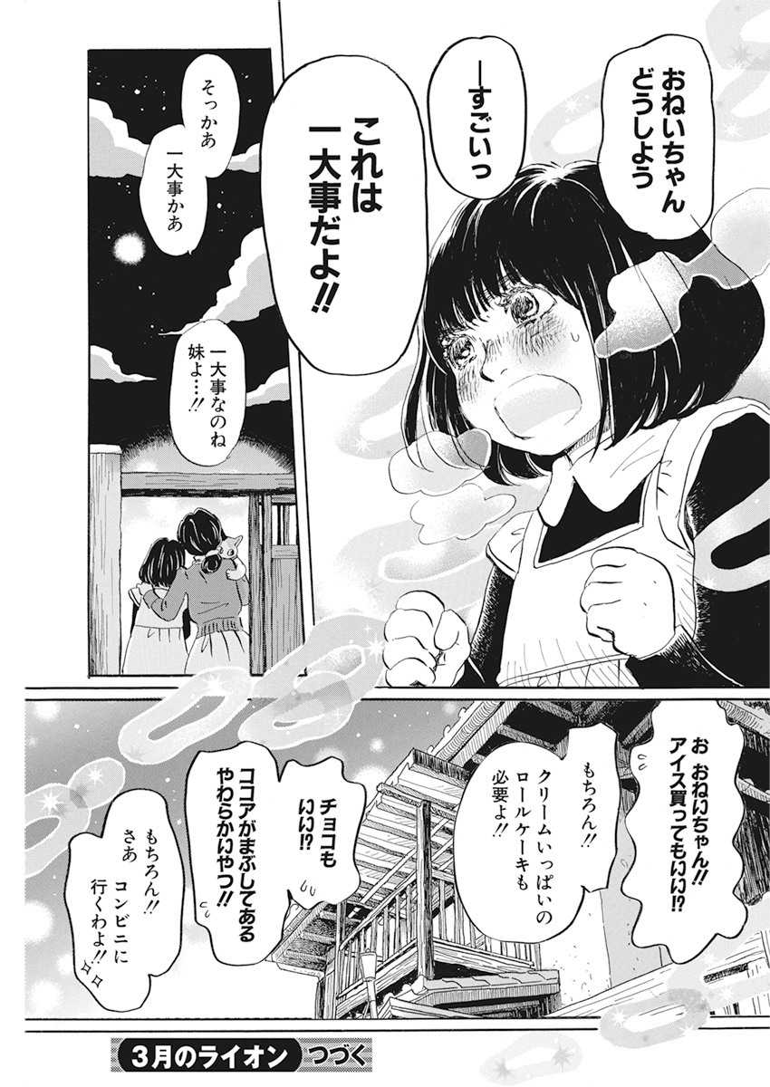 3-gatsu no Lion Shouwa Ibun - Shakunetsu no Jidai Chapter 175 11ページ