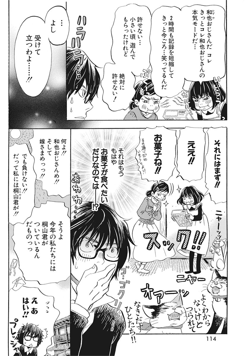3-gatsu no Lion Shouwa Ibun - Shakunetsu no Jidai Chapter 175 4ページ