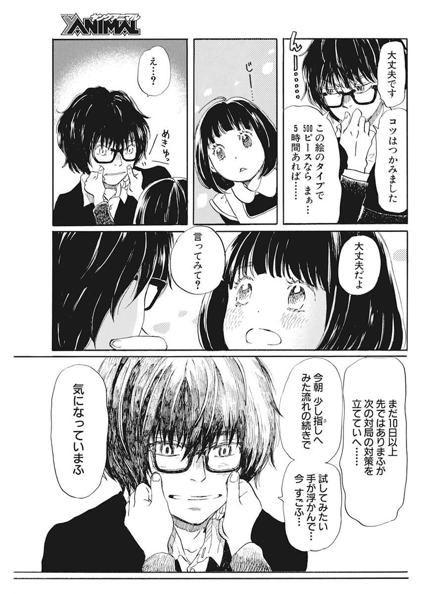 3-gatsu no Lion Shouwa Ibun - Shakunetsu no Jidai Chapter 175 5ページ
