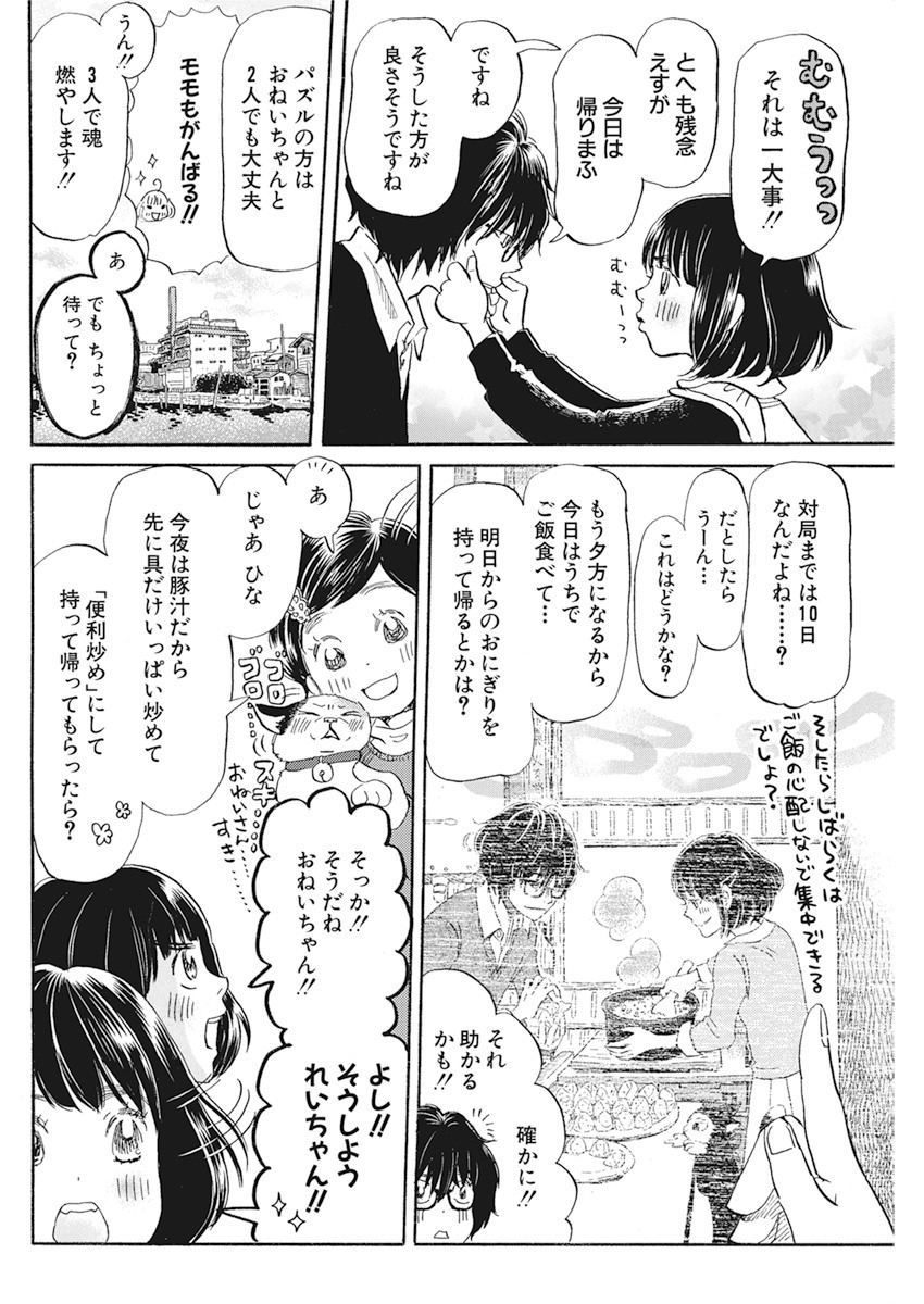 3-gatsu no Lion Shouwa Ibun - Shakunetsu no Jidai Chapter 175 6ページ