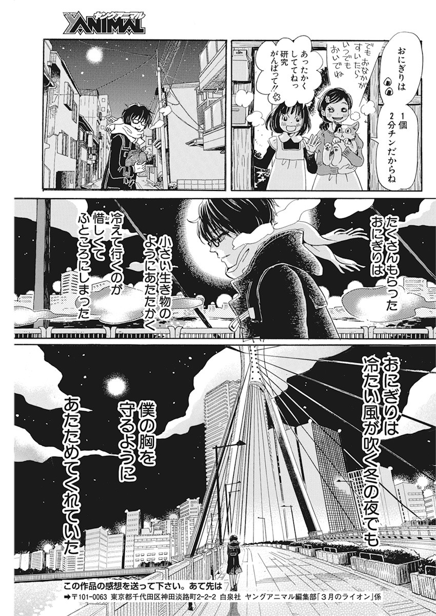 3-gatsu no Lion Shouwa Ibun - Shakunetsu no Jidai Chapter 175 9ページ