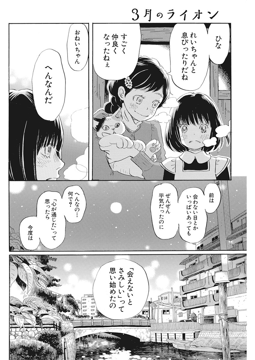 3-gatsu no Lion Shouwa Ibun - Shakunetsu no Jidai Chapter 175 10ページ