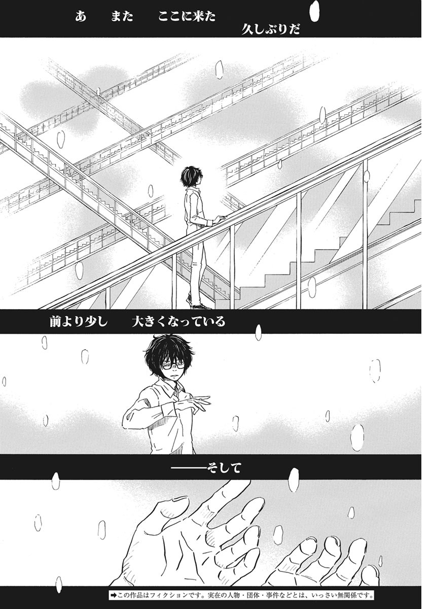 3-gatsu no Lion Shouwa Ibun - Shakunetsu no Jidai Chapter 176 2ページ