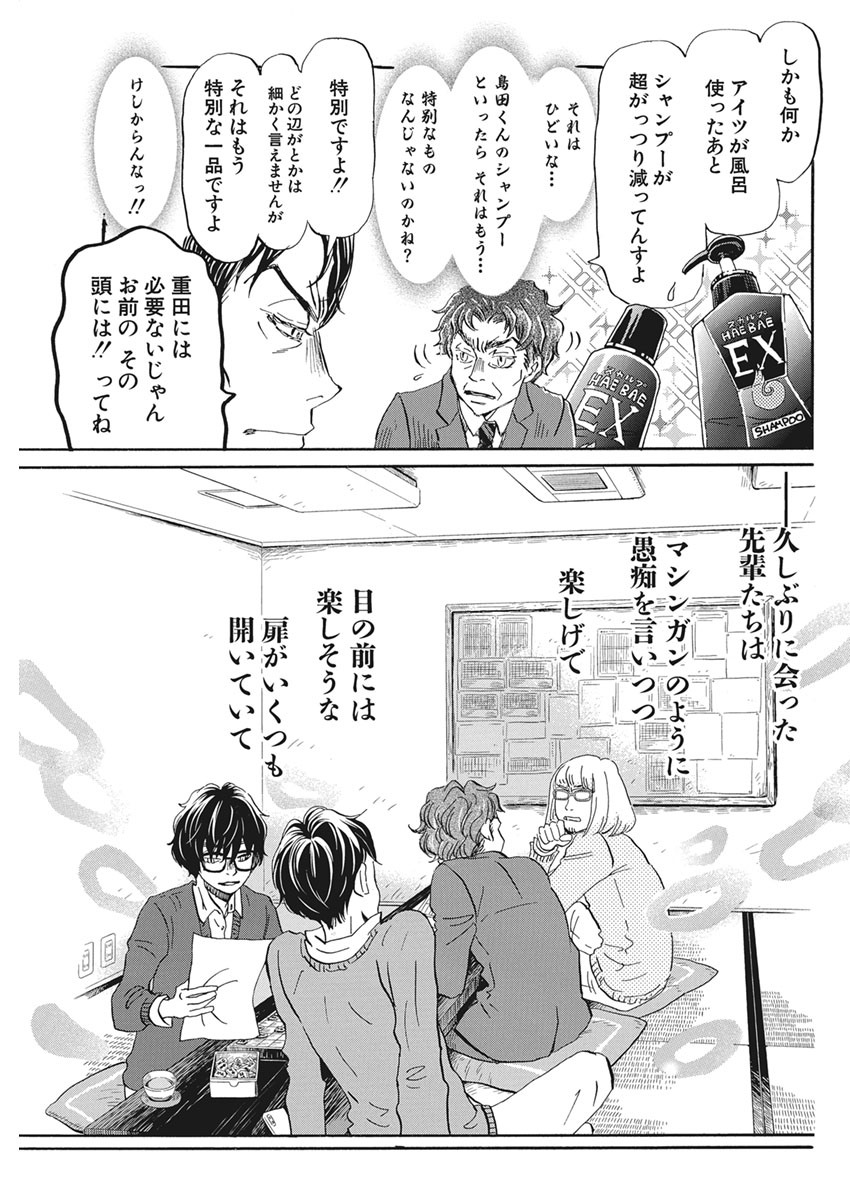 3-gatsu no Lion Shouwa Ibun - Shakunetsu no Jidai Chapter 176 11ページ