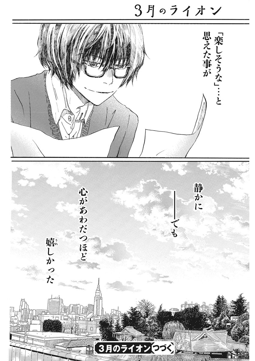 3-gatsu no Lion Shouwa Ibun - Shakunetsu no Jidai Chapter 176 12ページ