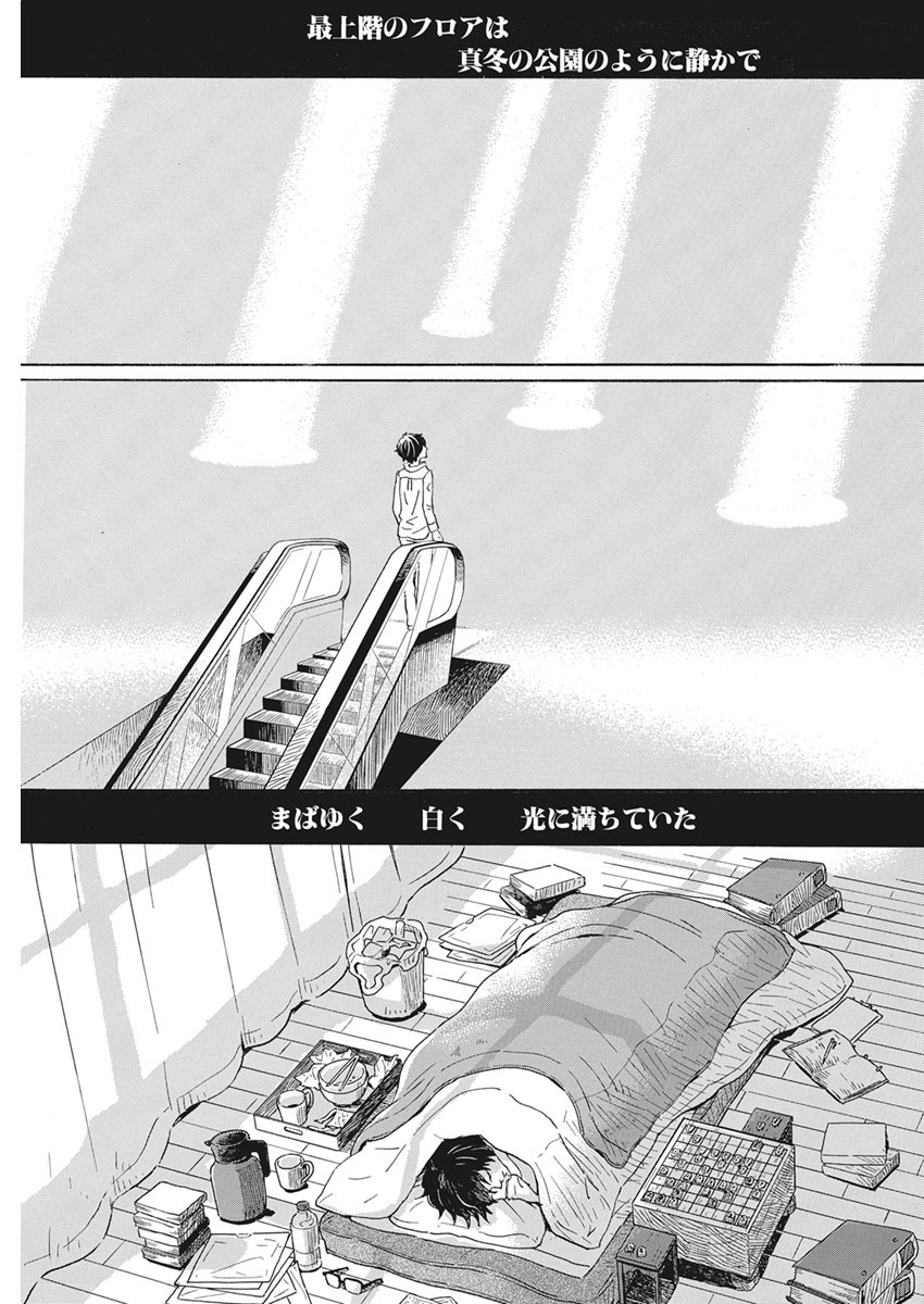 3-gatsu no Lion Shouwa Ibun - Shakunetsu no Jidai Chapter 176 3ページ