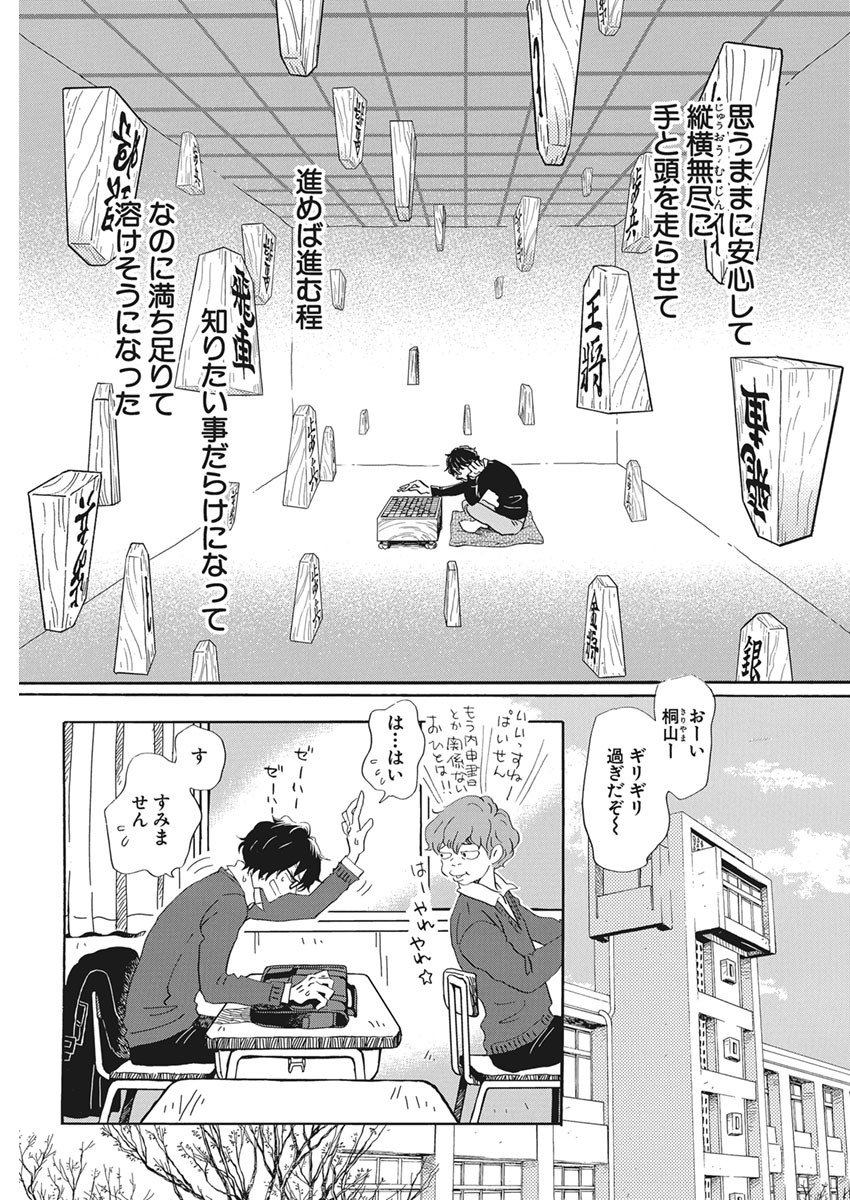 3-gatsu no Lion Shouwa Ibun - Shakunetsu no Jidai Chapter 176 5ページ