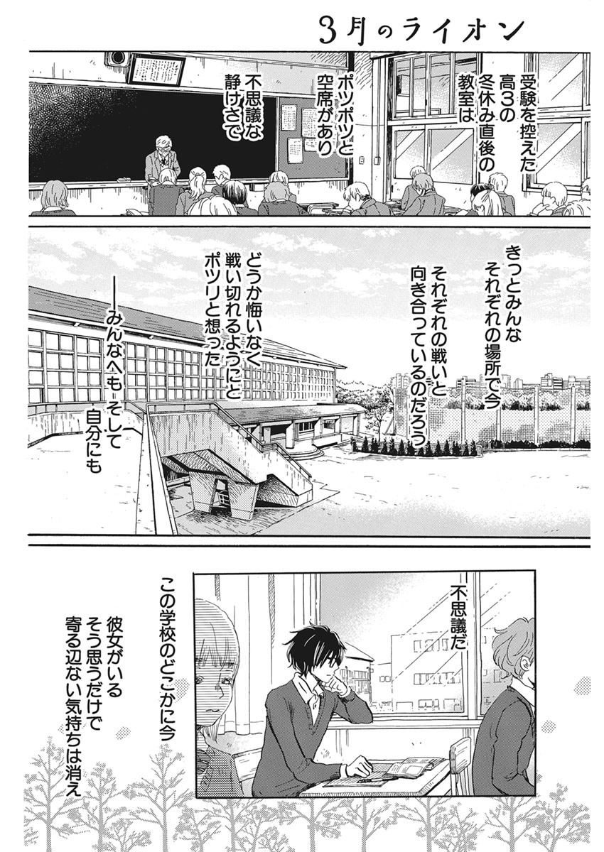 3-gatsu no Lion Shouwa Ibun - Shakunetsu no Jidai Chapter 176 6ページ