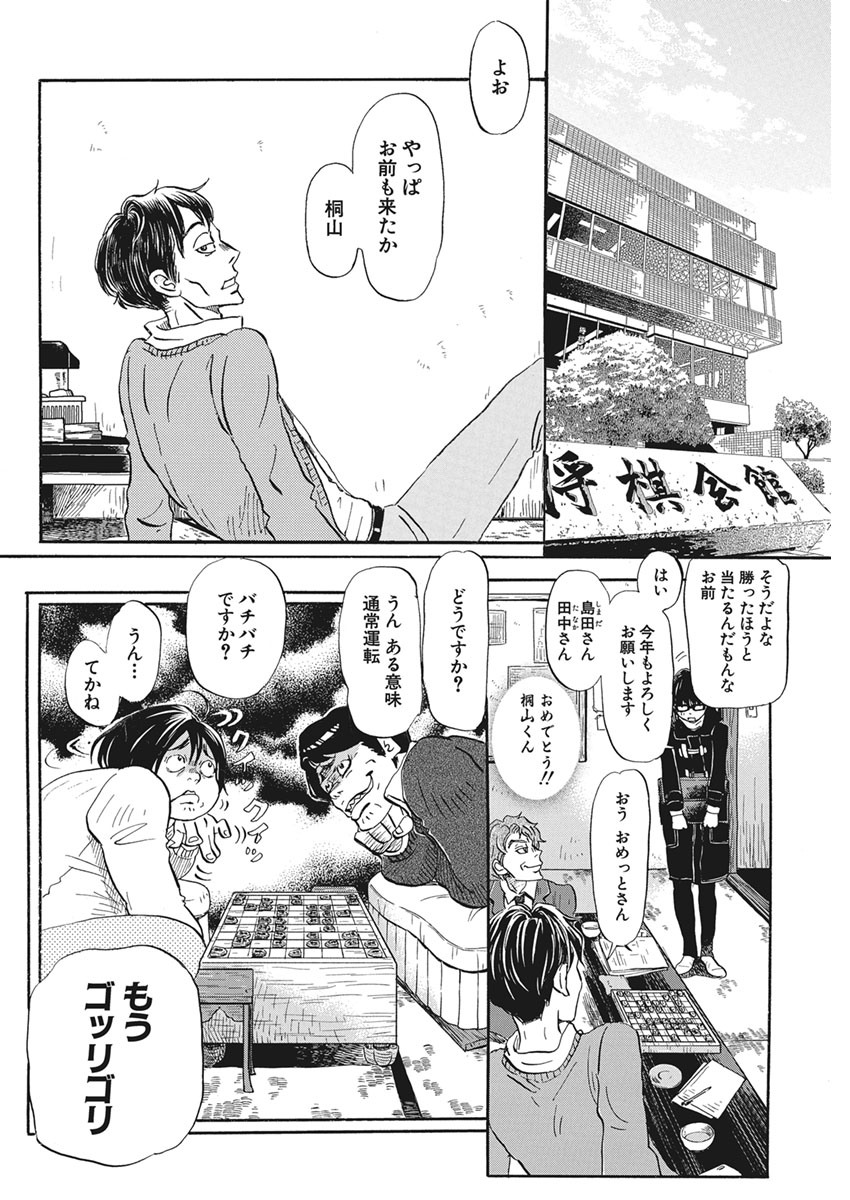3-gatsu no Lion Shouwa Ibun - Shakunetsu no Jidai Chapter 176 8ページ