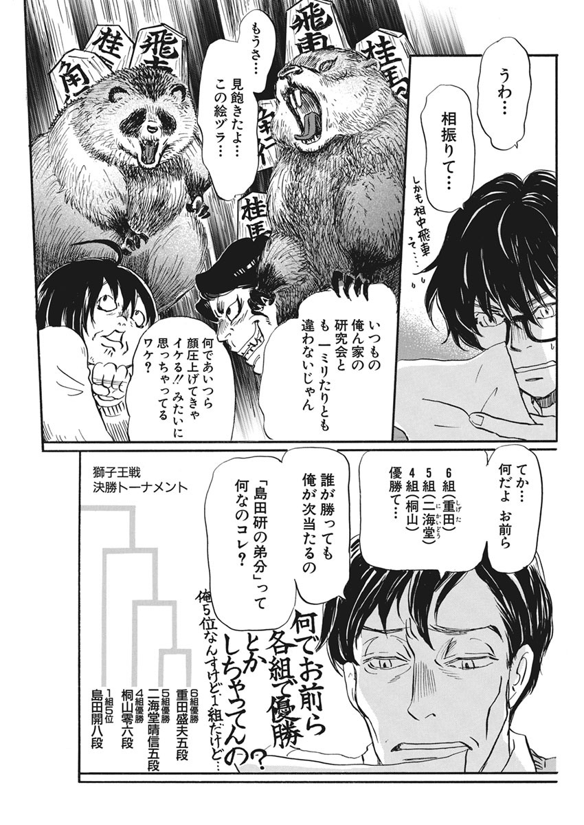 3-gatsu no Lion Shouwa Ibun - Shakunetsu no Jidai Chapter 176 9ページ