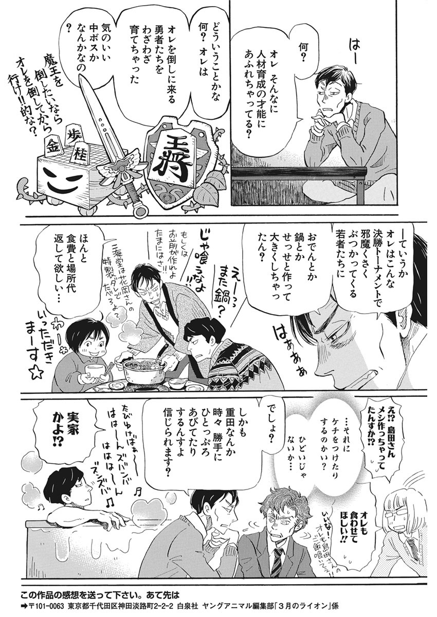 3-gatsu no Lion Shouwa Ibun - Shakunetsu no Jidai Chapter 176 10ページ