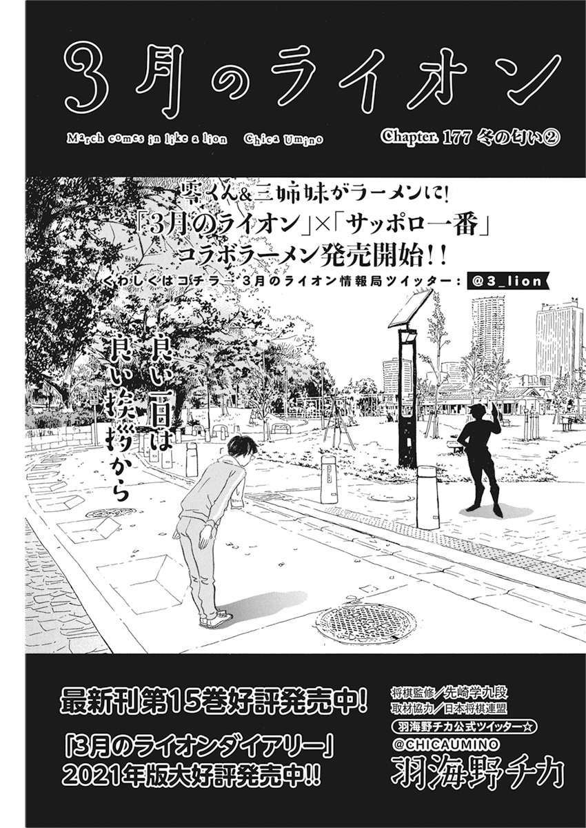 3-gatsu no Lion Shouwa Ibun - Shakunetsu no Jidai Chapter 177 1ページ