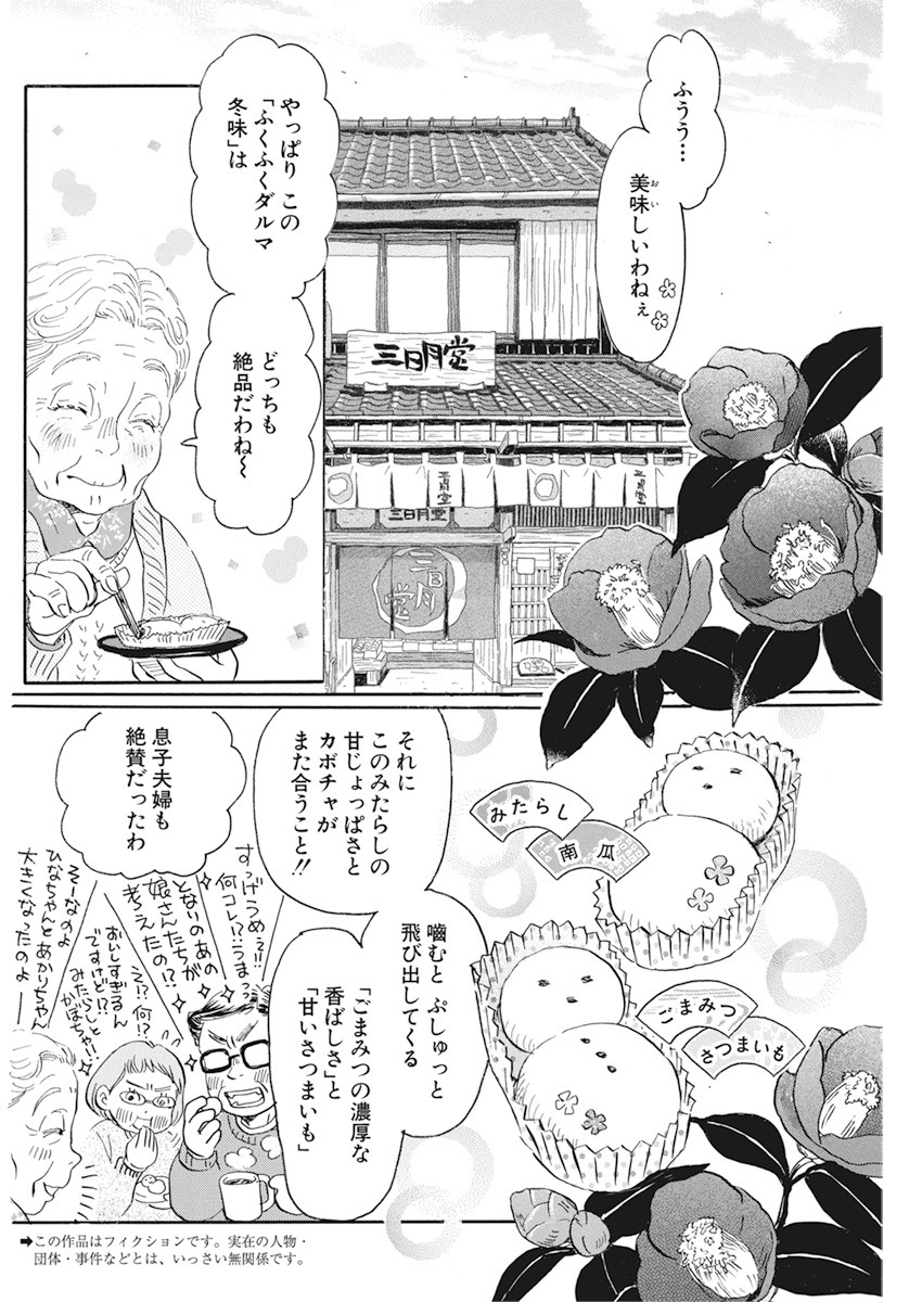 3-gatsu no Lion Shouwa Ibun - Shakunetsu no Jidai Chapter 177 2ページ