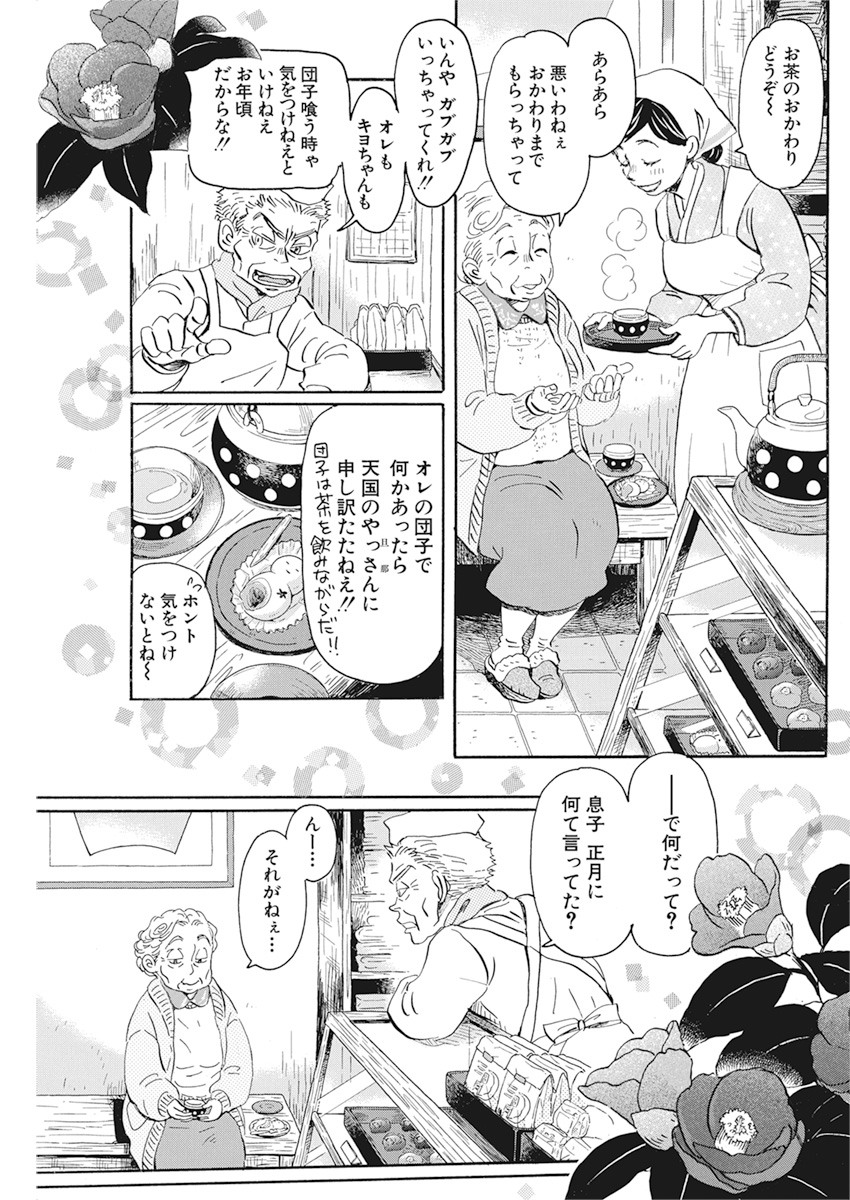 3-gatsu no Lion Shouwa Ibun - Shakunetsu no Jidai Chapter 177 3ページ