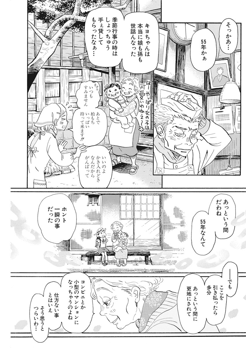 3-gatsu no Lion Shouwa Ibun - Shakunetsu no Jidai Chapter 177 5ページ