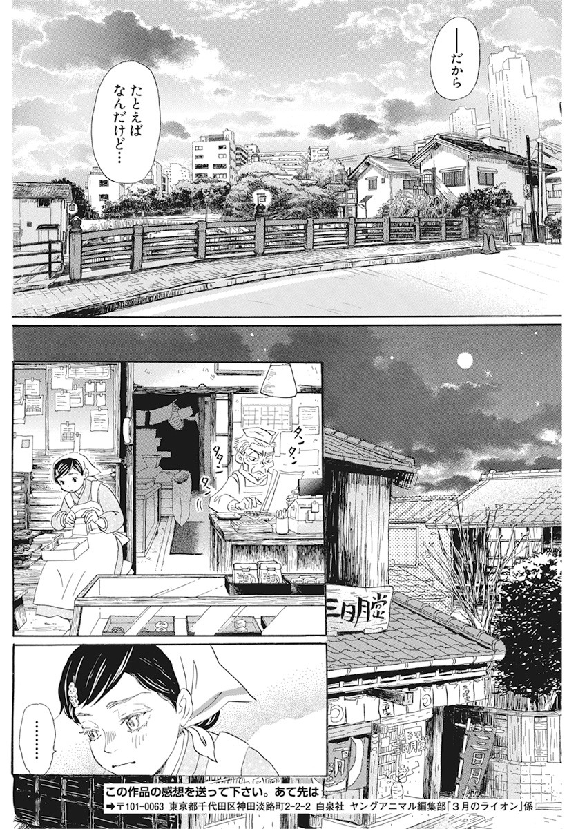 3-gatsu no Lion Shouwa Ibun - Shakunetsu no Jidai Chapter 177 6ページ