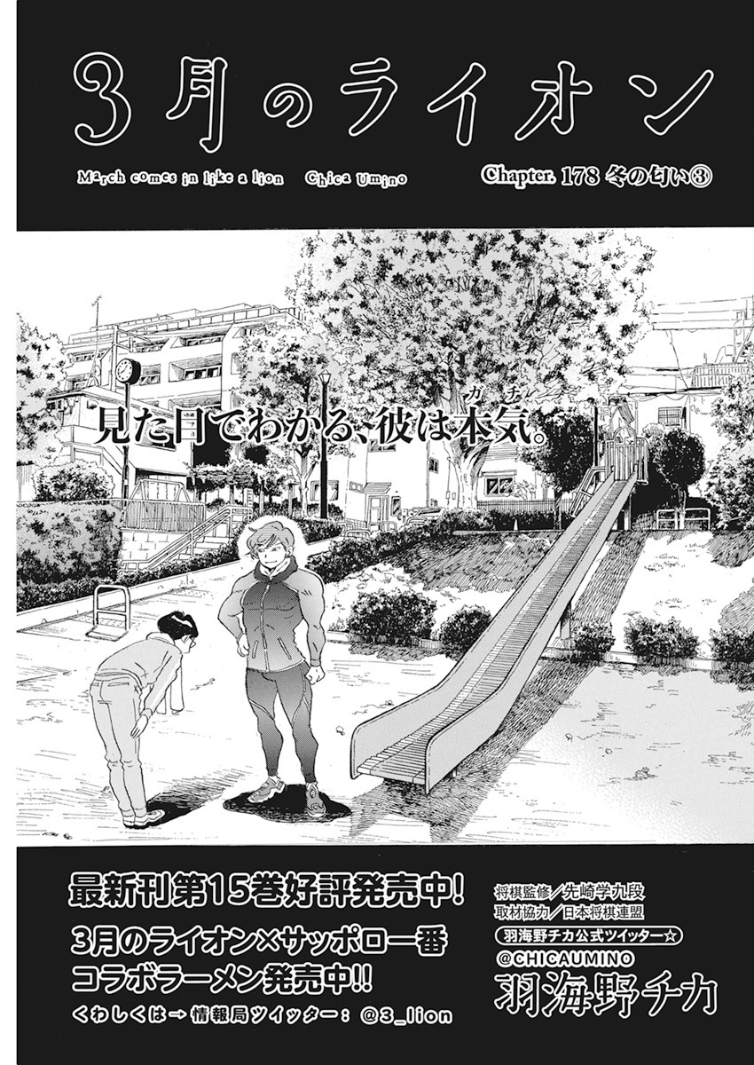 3-gatsu no Lion Shouwa Ibun - Shakunetsu no Jidai Chapter 178 1ページ