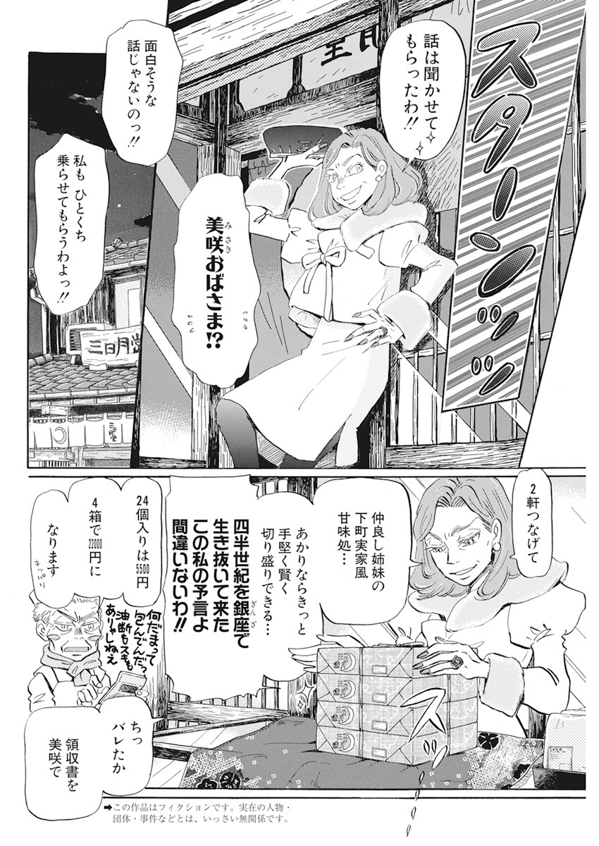3-gatsu no Lion Shouwa Ibun - Shakunetsu no Jidai Chapter 178 2ページ