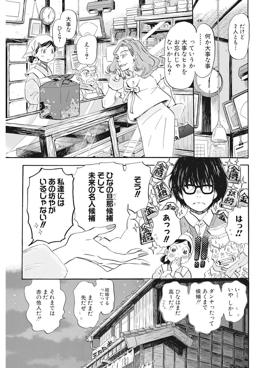 3-gatsu no Lion Shouwa Ibun - Shakunetsu no Jidai Chapter 178 3ページ