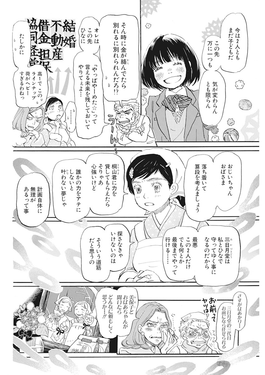 3-gatsu no Lion Shouwa Ibun - Shakunetsu no Jidai Chapter 178 4ページ
