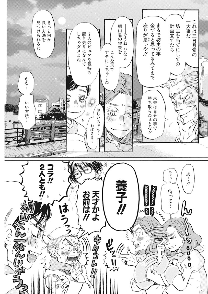3-gatsu no Lion Shouwa Ibun - Shakunetsu no Jidai Chapter 178 5ページ