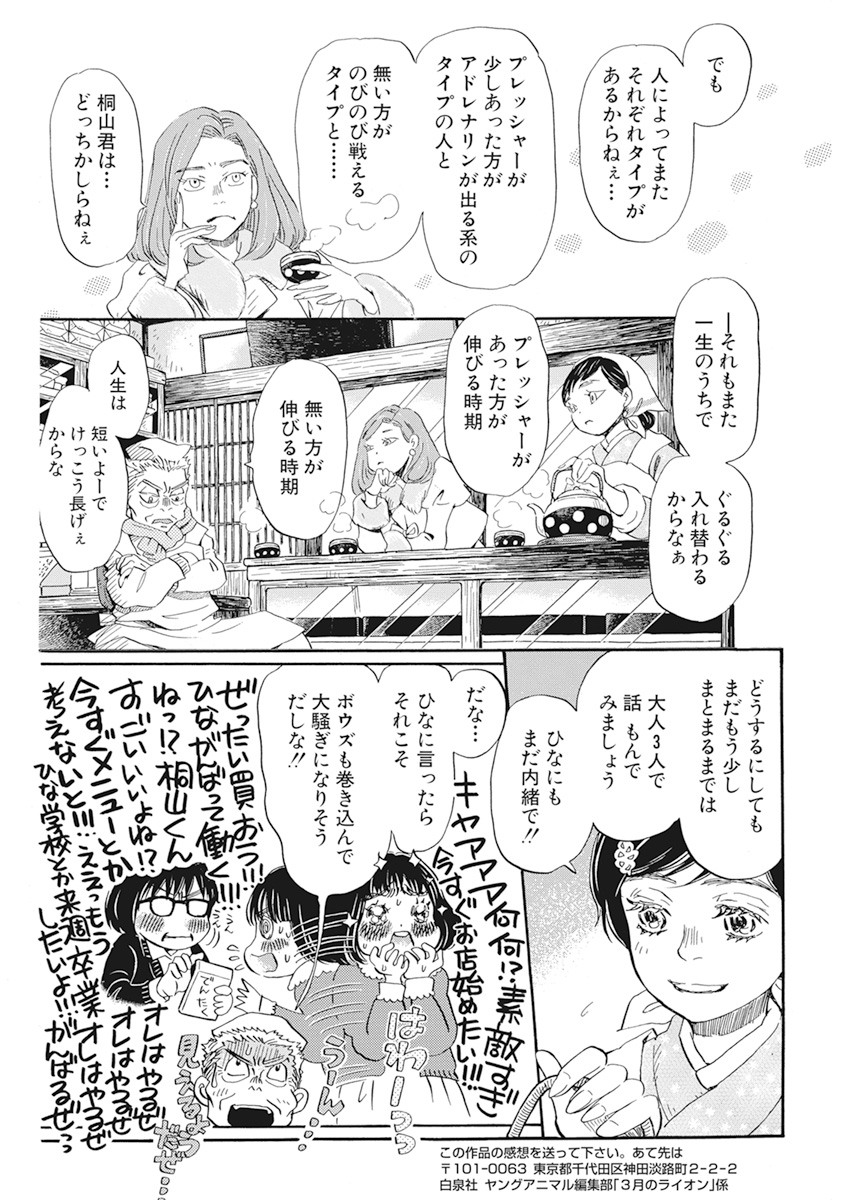 3-gatsu no Lion Shouwa Ibun - Shakunetsu no Jidai Chapter 178 8ページ
